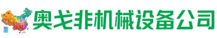 正宁回收加工中心:立式,卧式,龙门加工中心,加工设备,旧数控机床_奥戈非机械设备公司